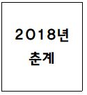 2018년 춘계 답사 (경주) 대표이미지