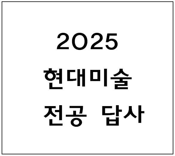 2025/2/7~2/16 현대미술전공 뉴욕 답사 대표이미지