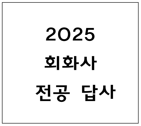 2025/8/7~8/14 한국회화사 전공 유럽 답사 대표이미지